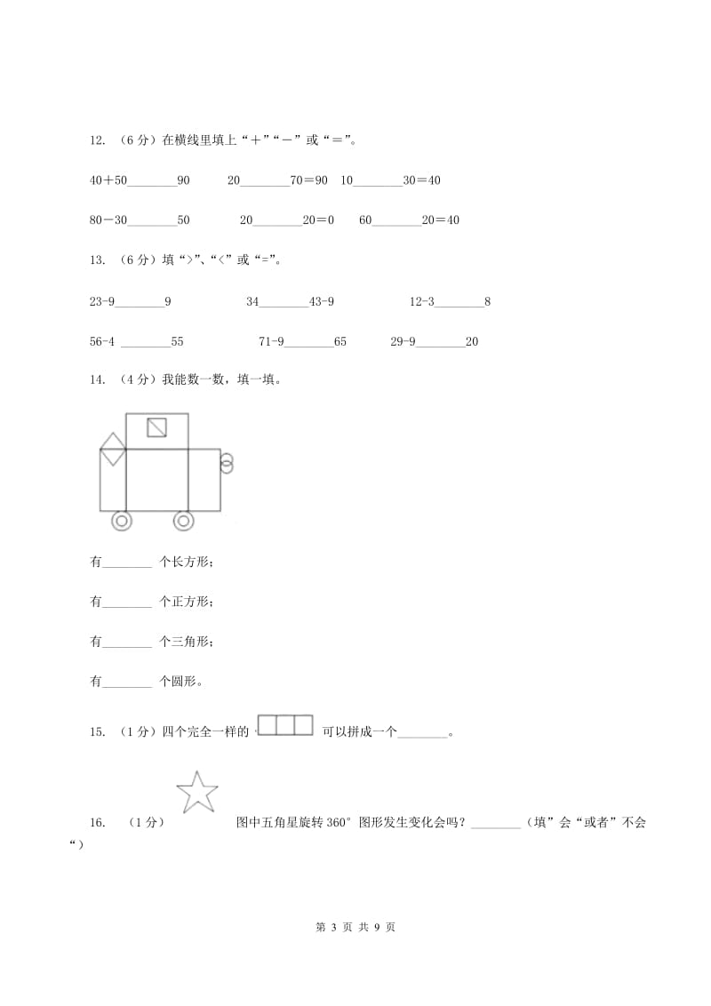 新人教版小学数学一年级下学期期末测试题四（I）卷_第3页