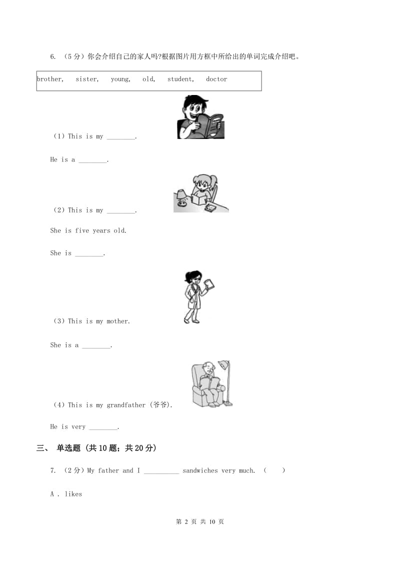 牛津上海版（深圳用）小学英语五年级上册Module 1 Unit 1 同步练习（1）（II ）卷_第2页