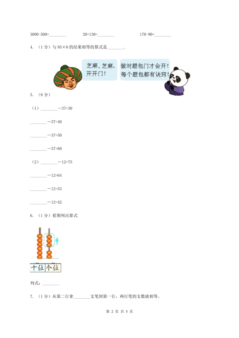 北师大版数学一年级下册第五章第3节青蛙吃虫子同步检测A卷_第2页