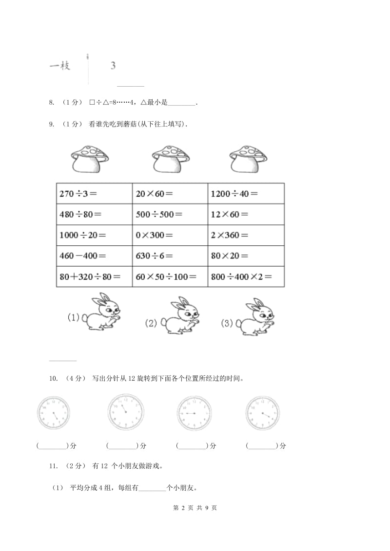 湘教版2019-2020学年三年级上学期数学12月月考考试试卷(II)卷_第2页