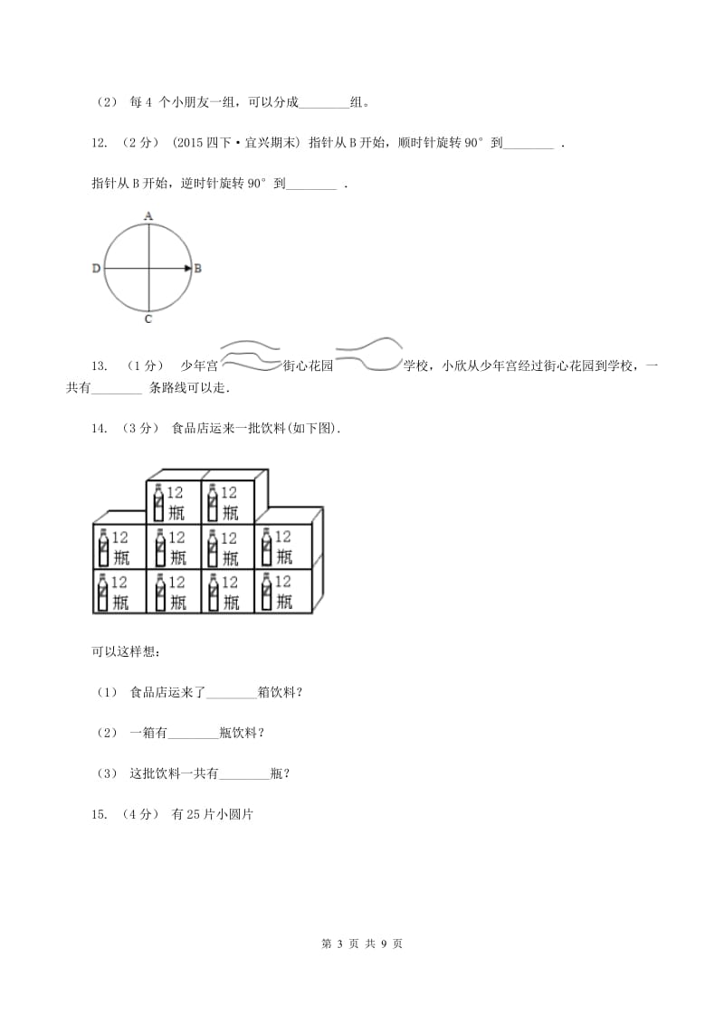 湘教版2019-2020学年三年级上学期数学12月月考考试试卷(II)卷_第3页