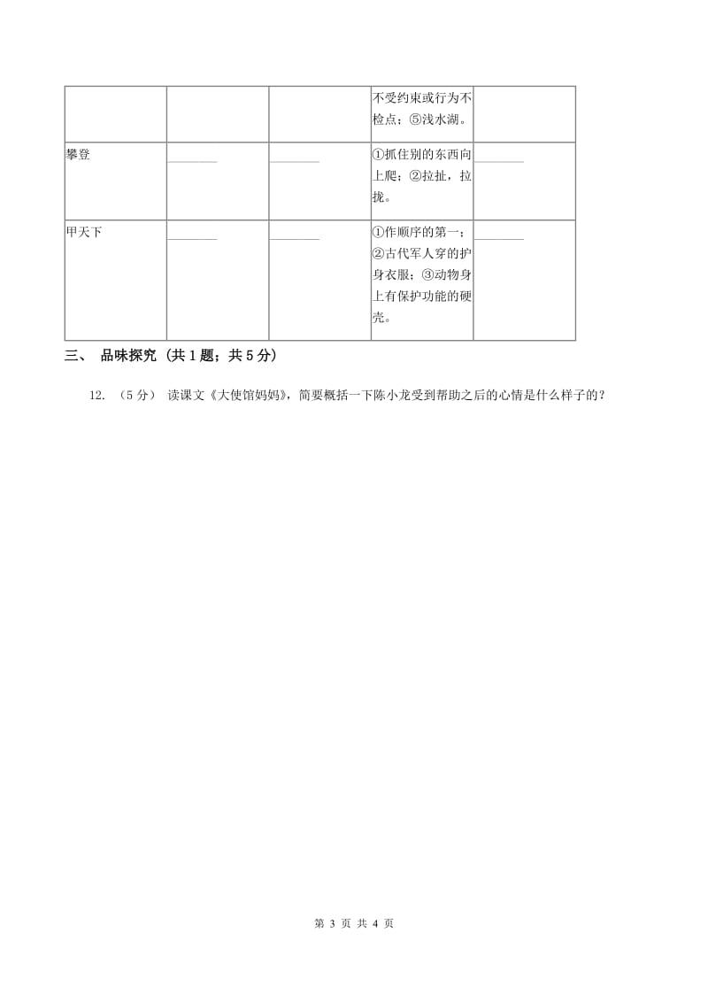 人教新课标（标准实验版）二年级上册 选读课文 单元试卷（II ）卷_第3页