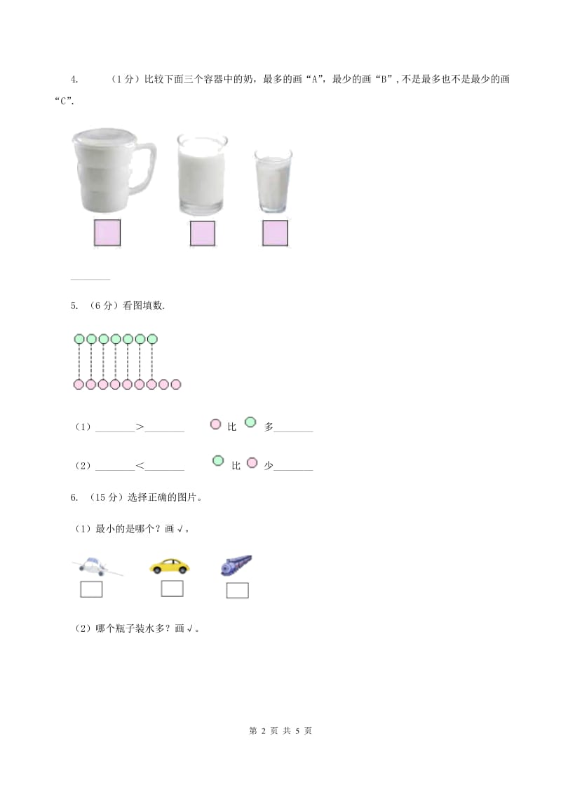 北师大版数学一年级上册第二单元第一课时 过生日 同步测试（II ）卷_第2页