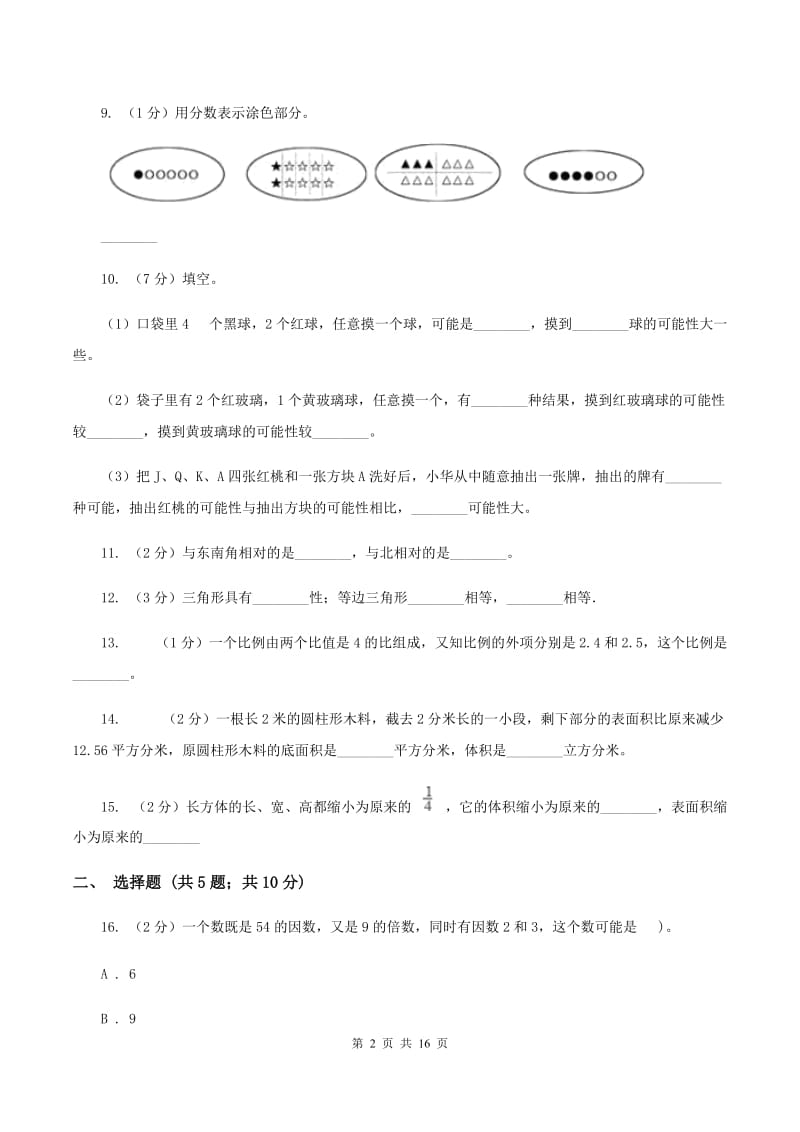 豫教版2020年小学数学毕业模拟考试模拟卷 20（II ）卷_第2页