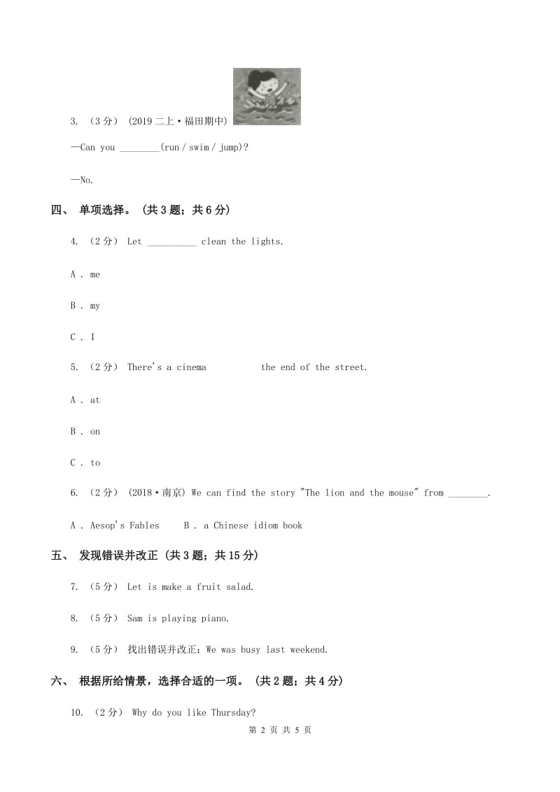 外研版（一起点）小学英语六年级上册Module 4单元测试卷（II ）卷_第2页