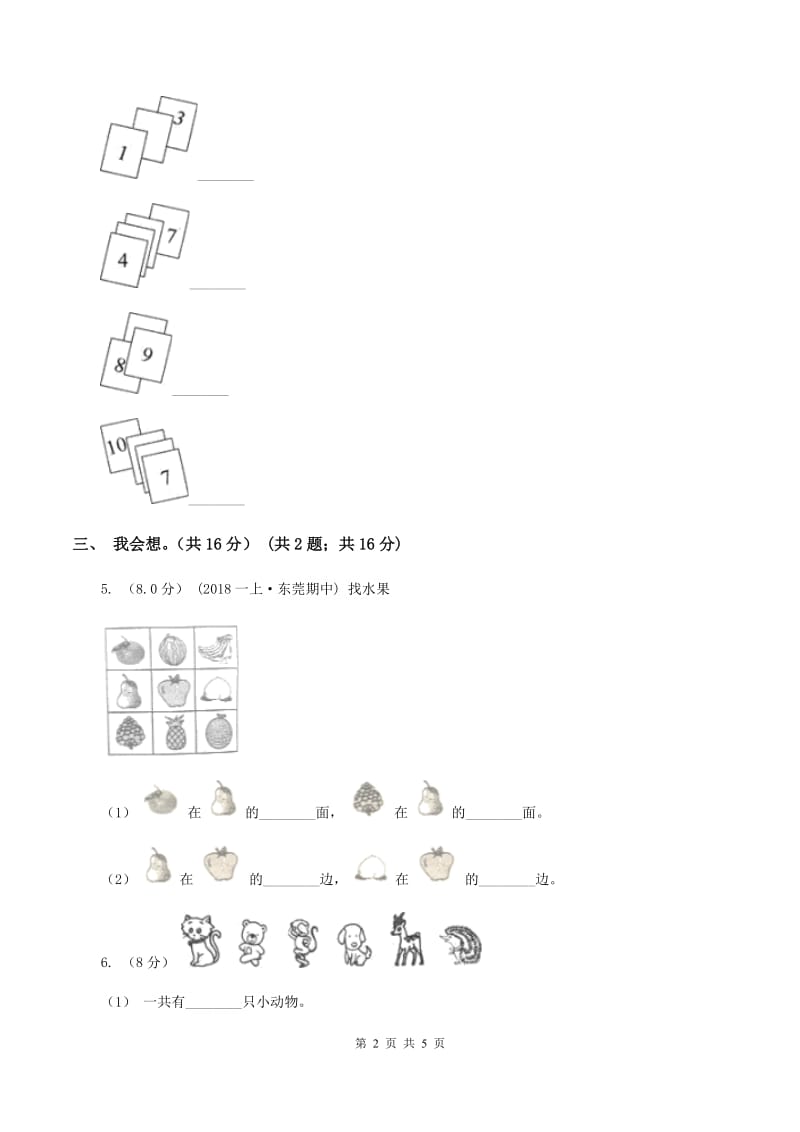 北师大版2019-2020学年一年级上学期数学第五、六单元测试卷（I）卷_第2页