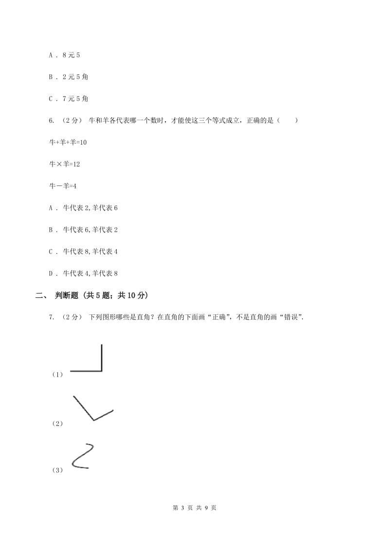 浙教版2019-2020学年上学期二年级数学期末模拟测试卷（I）卷_第3页