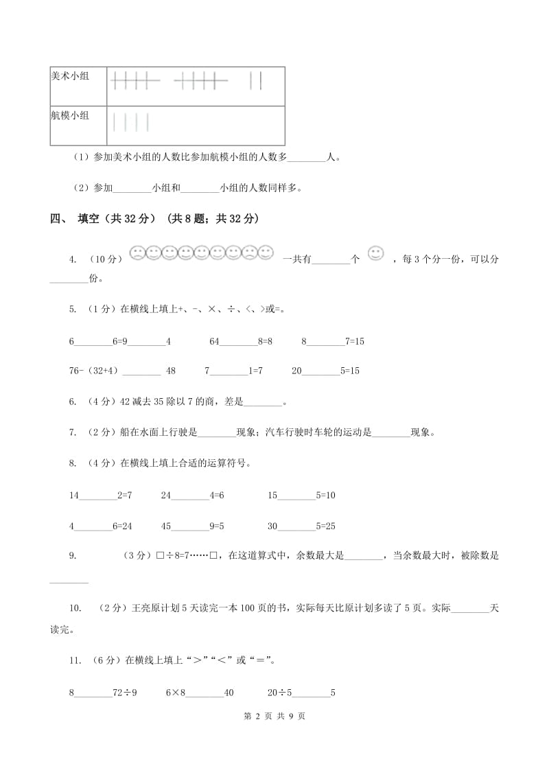 北京版2019-2020学年二年级下学期数学期中试卷(II)卷_第2页