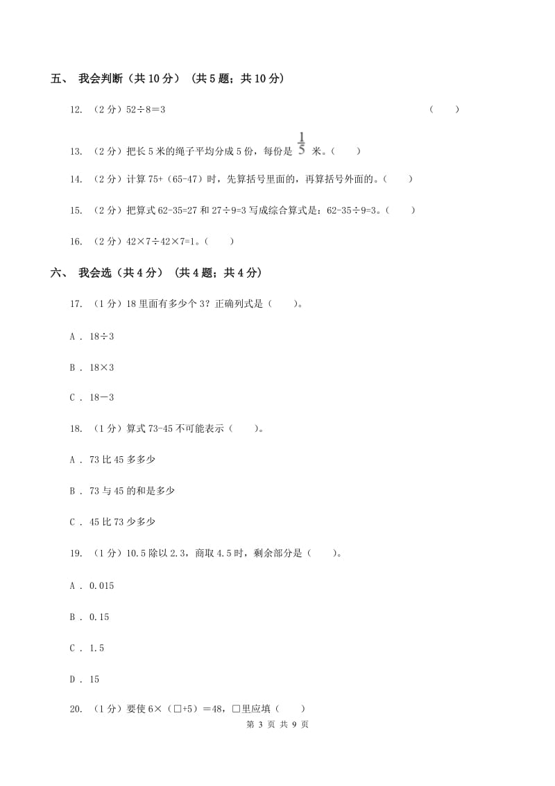 北京版2019-2020学年二年级下学期数学期中试卷(II)卷_第3页