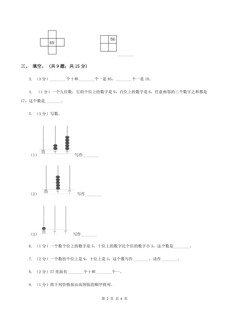 西师大版数学一年级下学期 第一单元 1.4大小比较 A卷_第2页