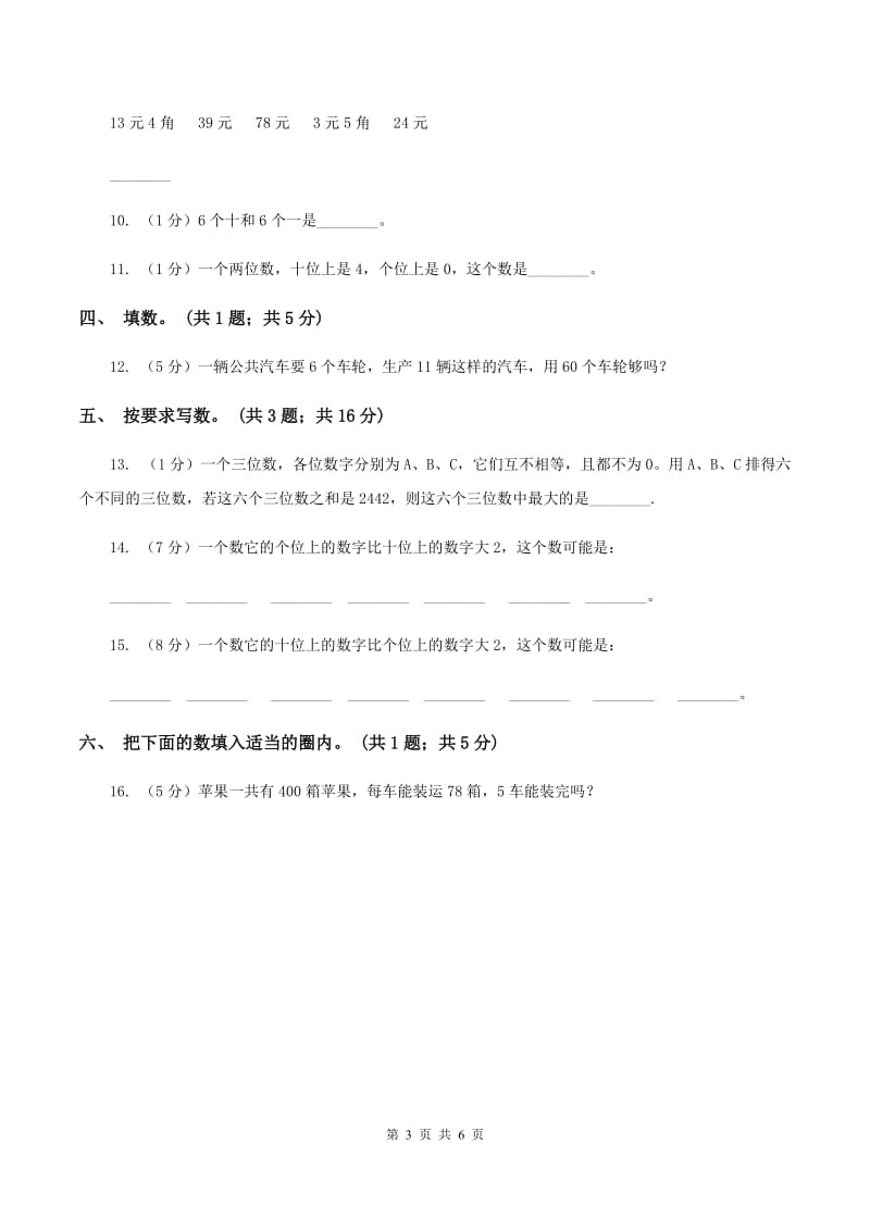 西师大版数学一年级下学期 第一单元 1.4大小比较 A卷_第3页