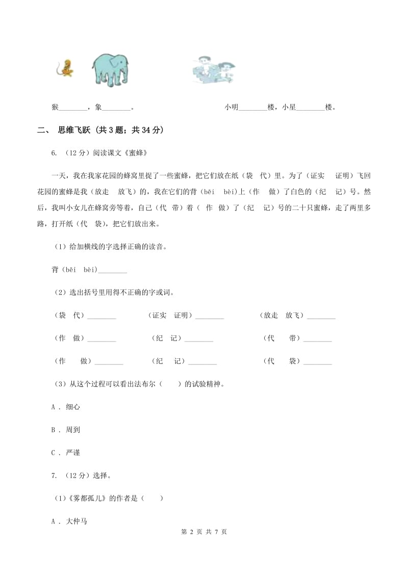 苏教版小学语文五年级下册第七单元 26 灰惊鸟 同步练习（II ）卷_第2页