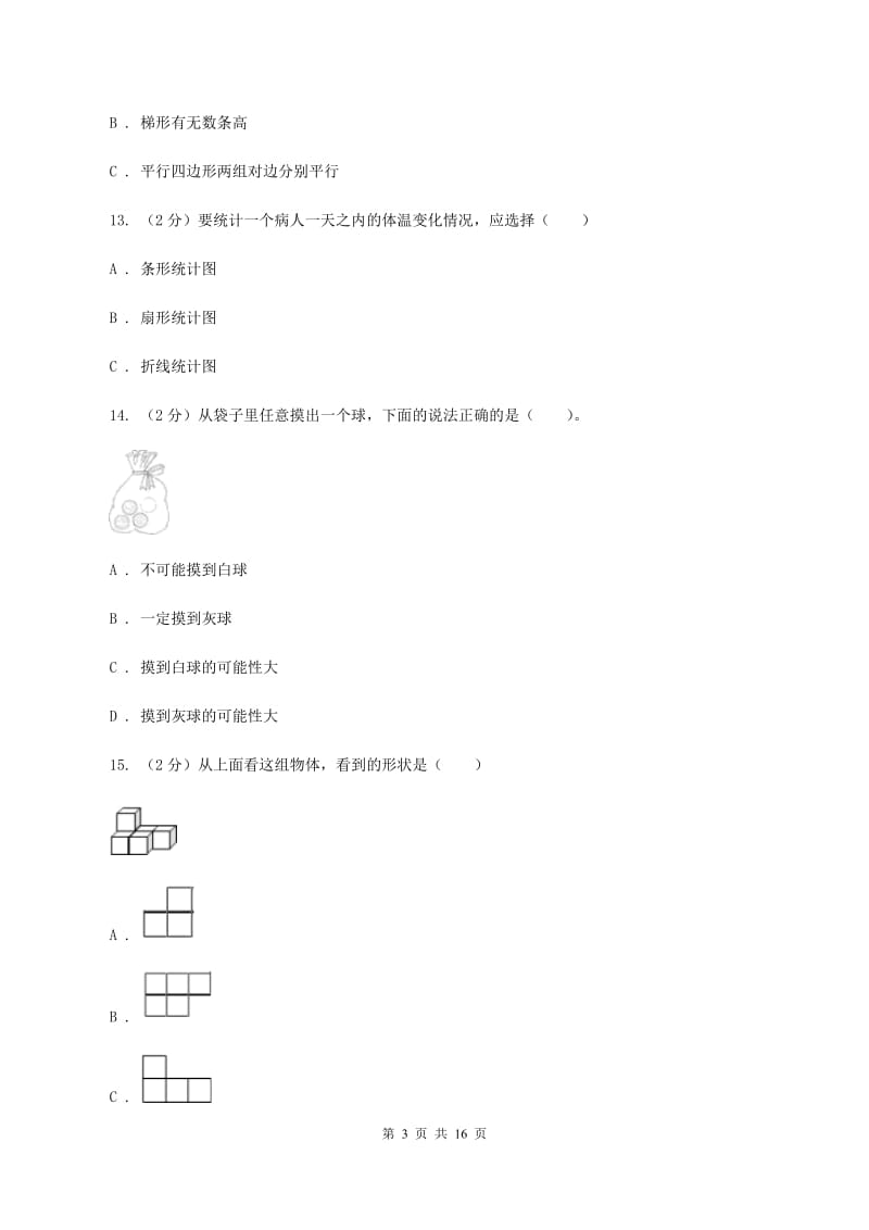 沪教版2020年小学数学毕业模拟考试模拟卷 5 A卷_第3页