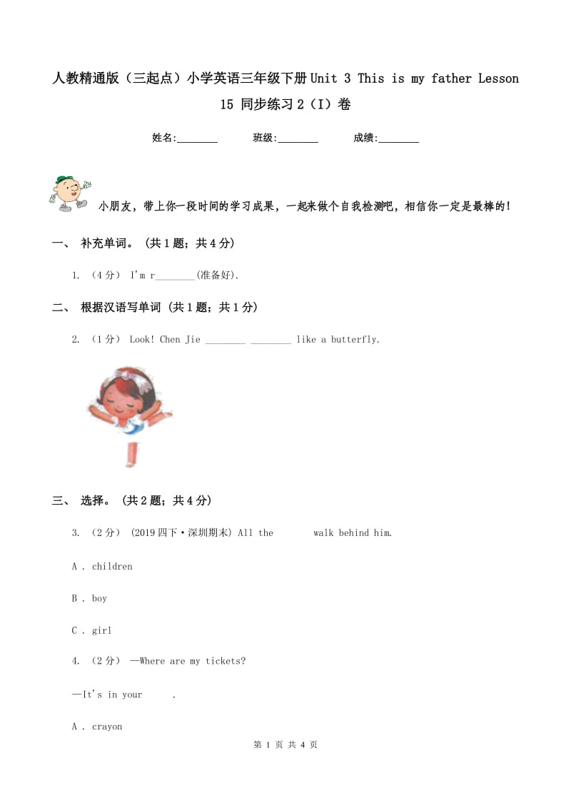 人教精通版（三起点）小学英语三年级下册Unit 3 This is my father Lesson 15 同步练习2（I）卷_第1页