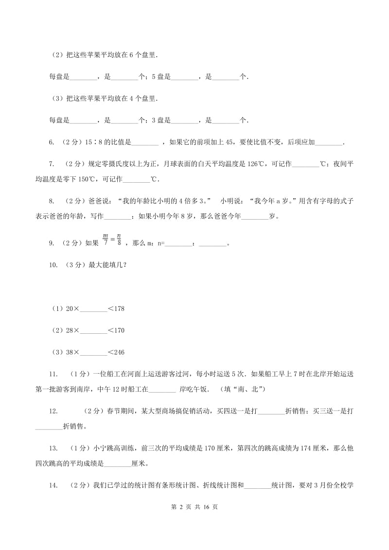 上海教育版2020年小学数学毕业模拟考试模拟卷 7（I）卷_第2页