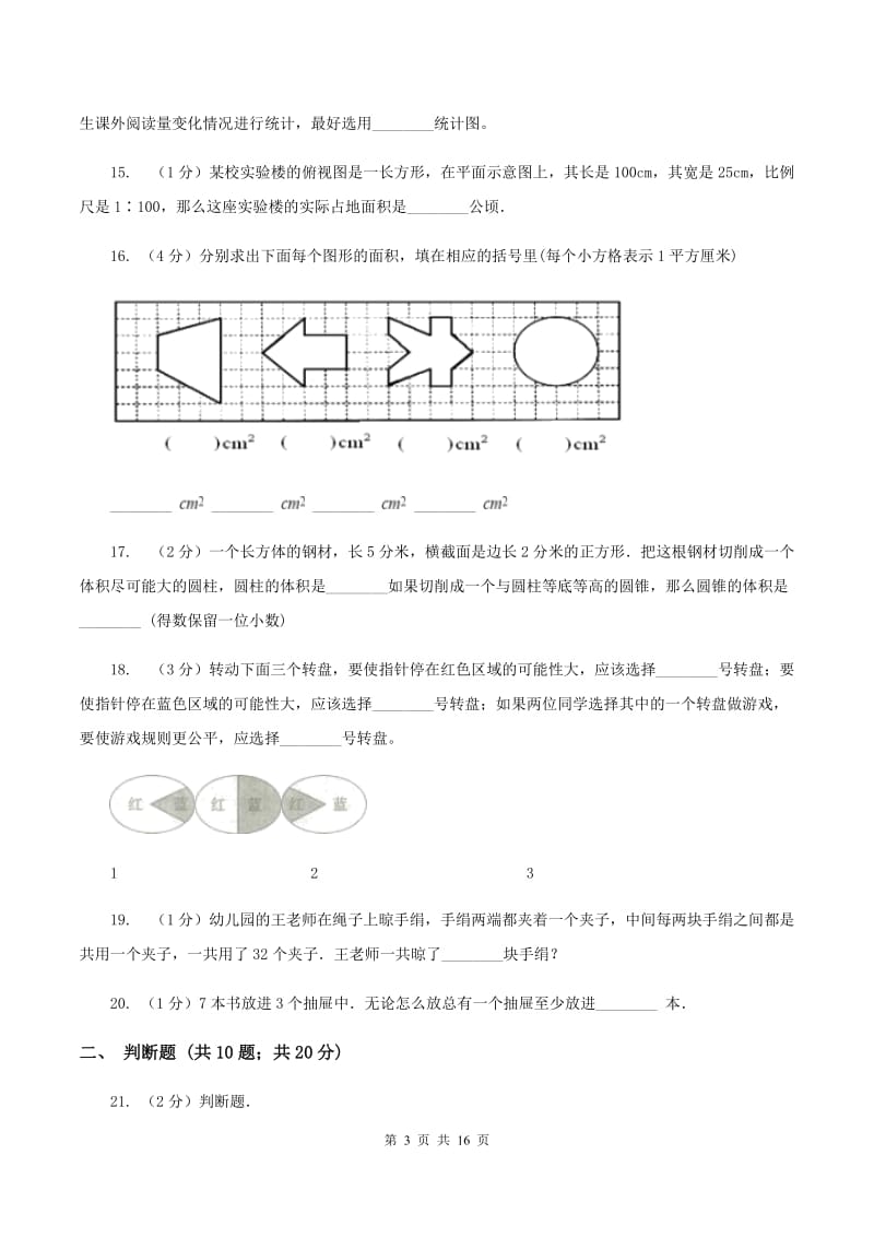 上海教育版2020年小学数学毕业模拟考试模拟卷 7（I）卷_第3页