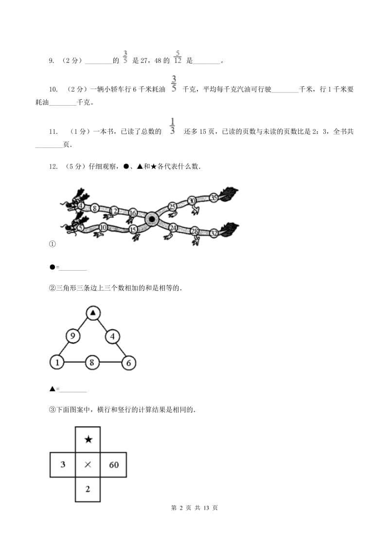 人教版2019-2020学年六年级上学期数学期末测试试卷（II ）卷_第2页