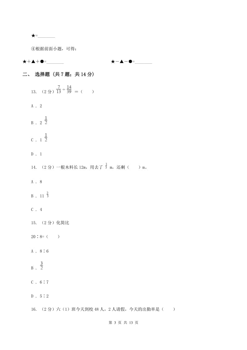 人教版2019-2020学年六年级上学期数学期末测试试卷（II ）卷_第3页