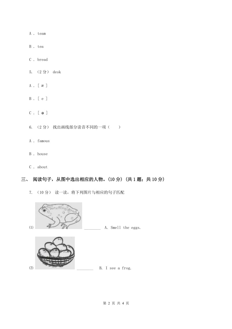 冀教版2019-2020学年四年级上学期英语期中考试试卷（II ）卷_第2页