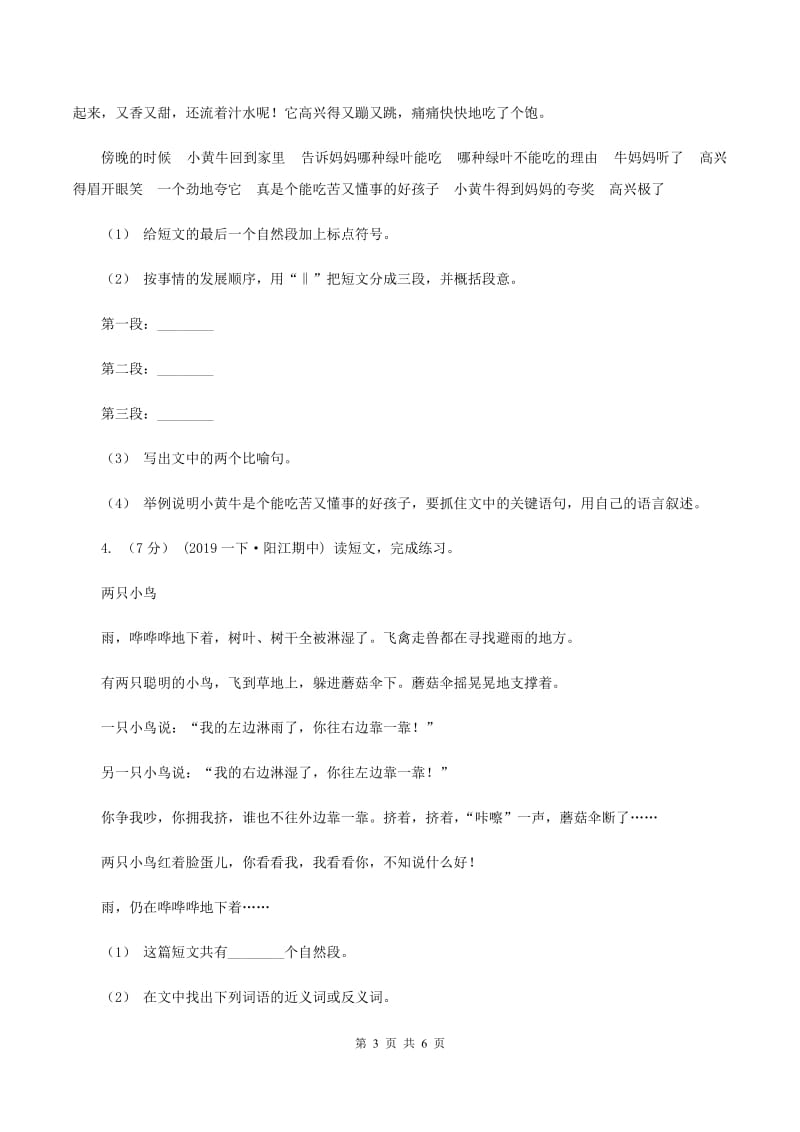 人教版（新课程标准）2019-2020年一年级上学期语文期末专项复习卷（七)(II ）卷_第3页