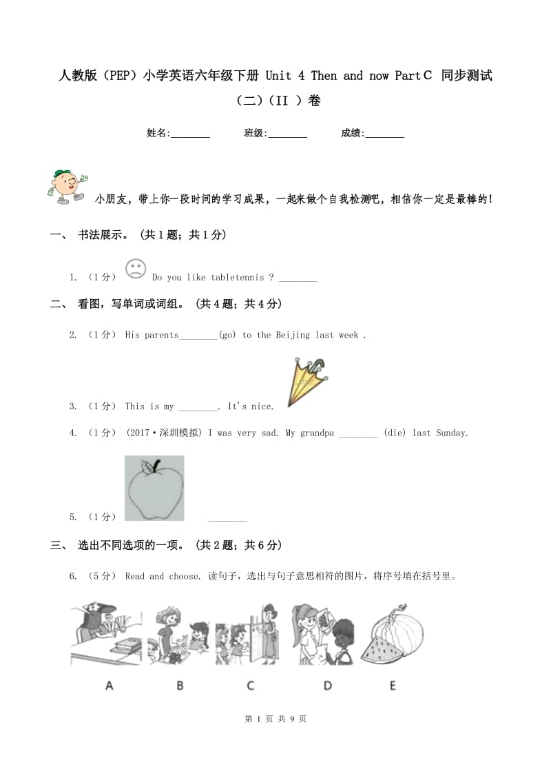 人教版（PEP）小学英语六年级下册 Unit 4 Then and now PartＣ 同步测试（二）（II ）卷_第1页