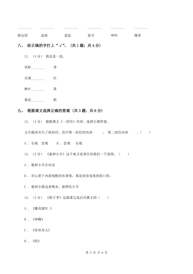 北师大版语文一年级上册《玛莎长大了》同步练习（I）卷_第3页