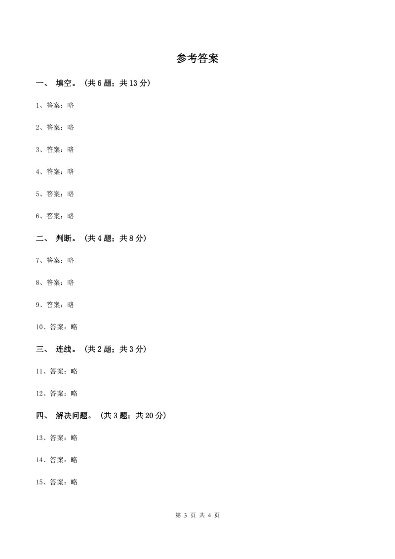 西师大版小学数学三年级上学期第六单元课时1 《年月日》（II ）卷_第3页