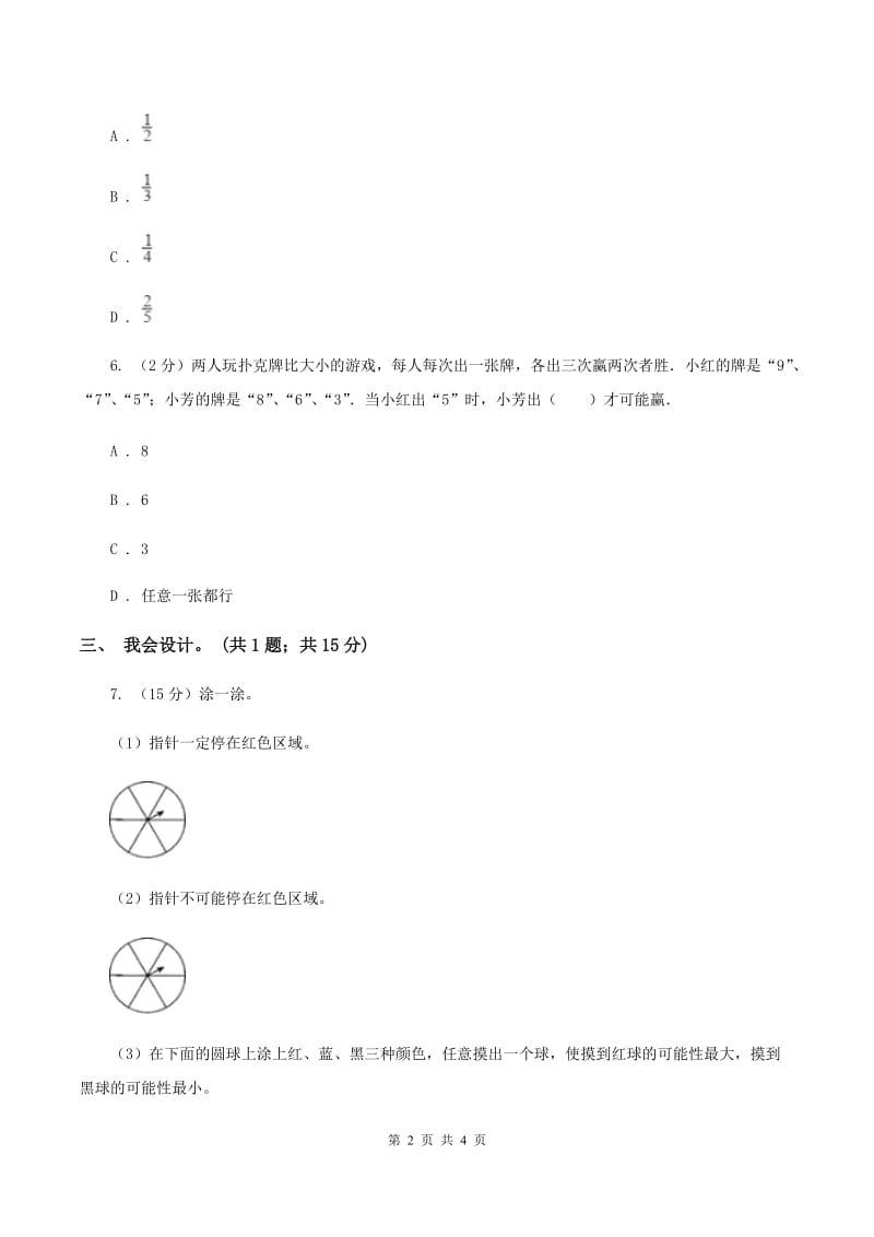 人教版数学五年级上册第四单元第二课时 例2、例3 同步测试A卷_第2页