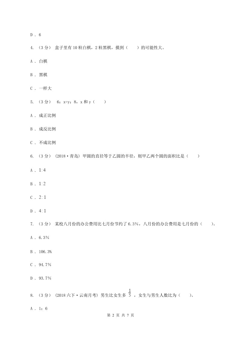 上海教育版2019-2020学年七年级上学期数学入学考试A卷_第2页