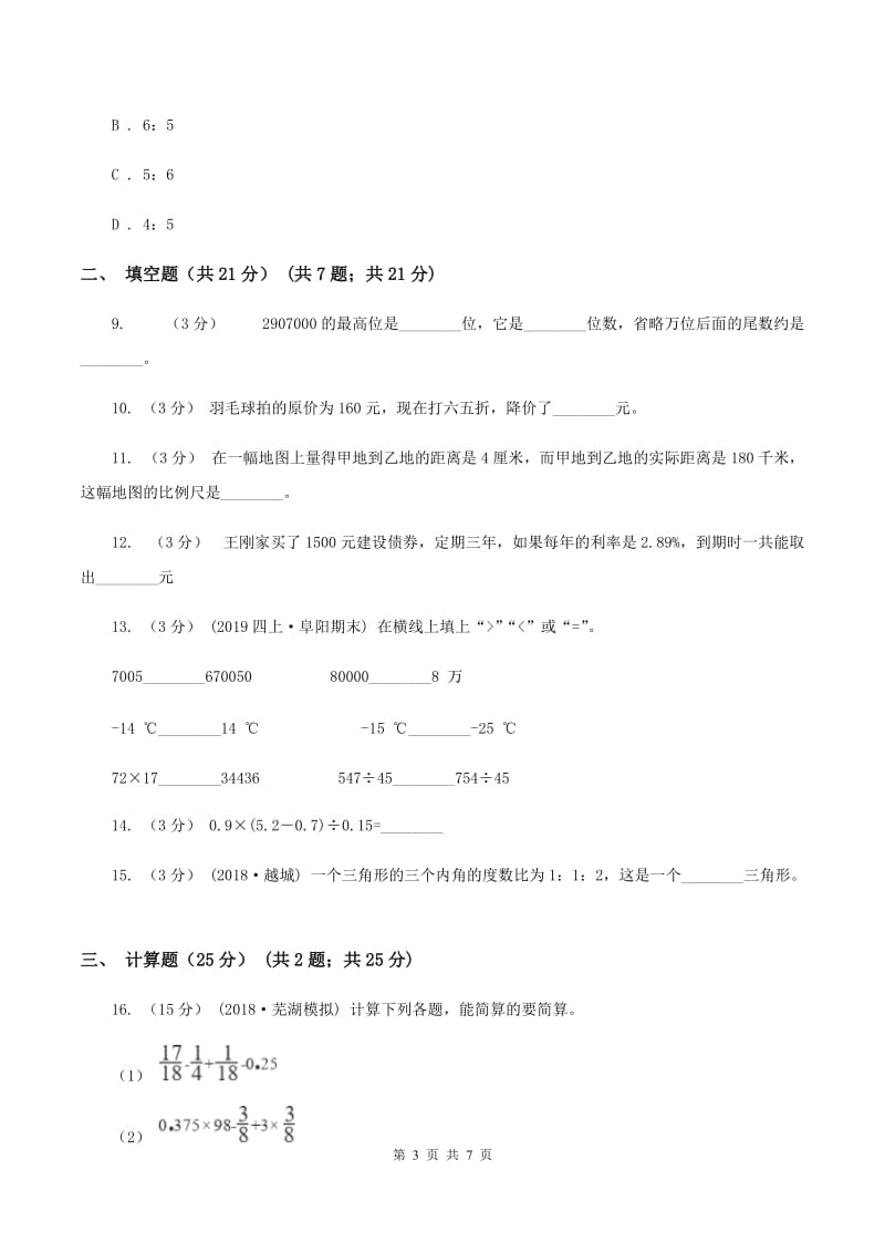 上海教育版2019-2020学年七年级上学期数学入学考试A卷_第3页