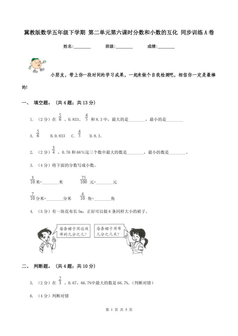 冀教版数学五年级下学期 第二单元第六课时分数和小数的互化 同步训练A卷_第1页