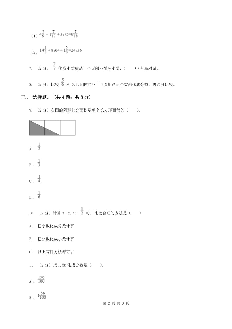 冀教版数学五年级下学期 第二单元第六课时分数和小数的互化 同步训练A卷_第2页