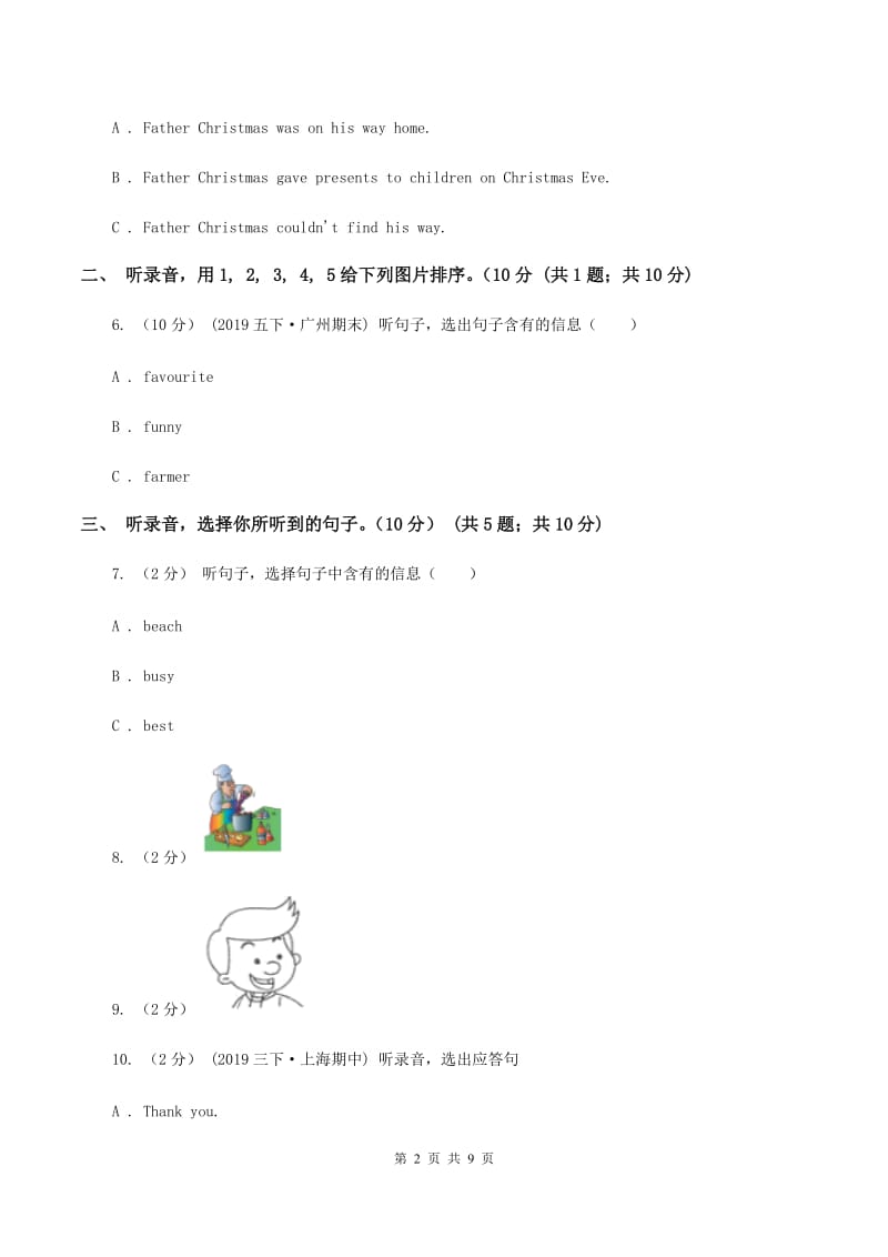 人教版(PEP)2019-2020学年四年级下学期英语期末考试试卷（不含音频）（I）卷_第2页