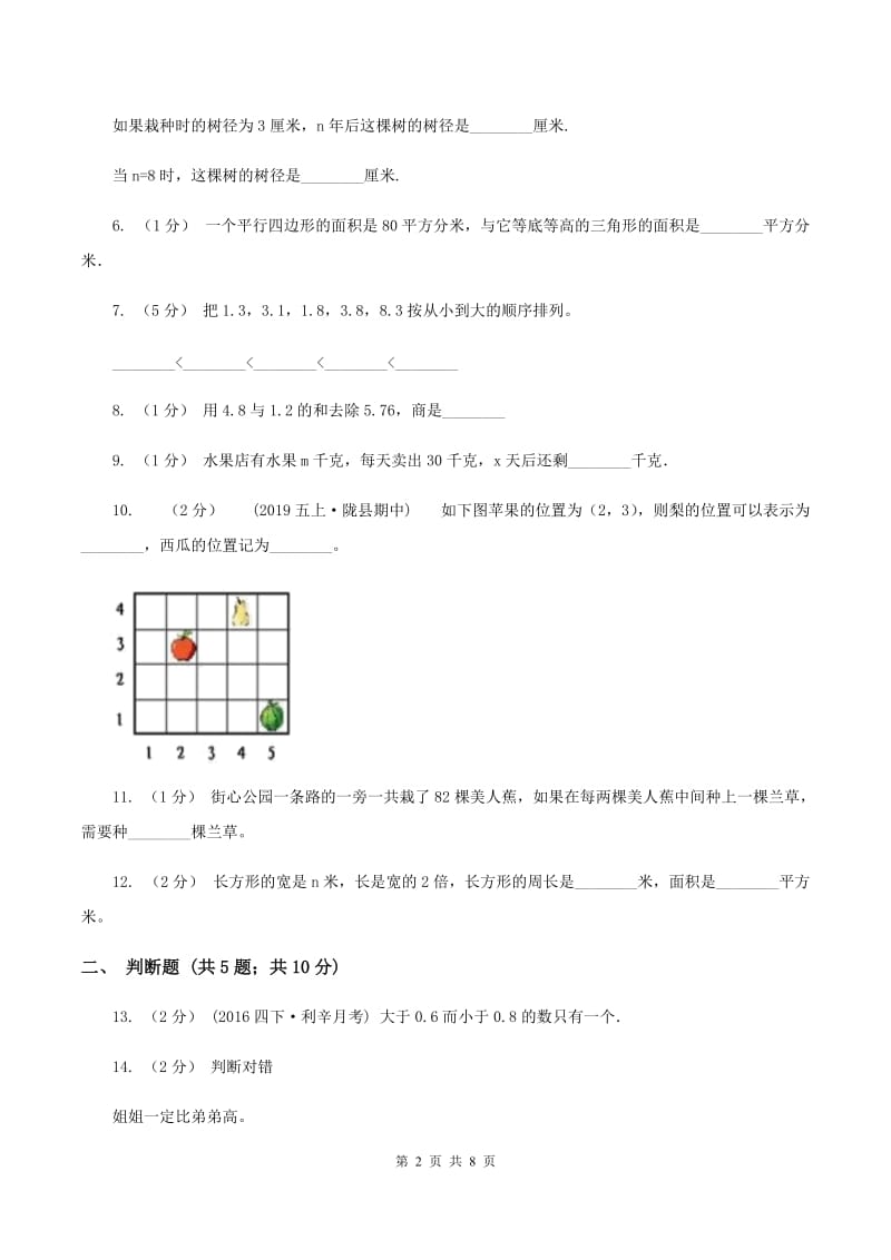 上海教育版五年级上学期期末数学试卷（II ）卷_第2页