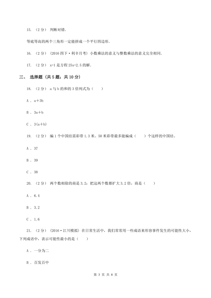 上海教育版五年级上学期期末数学试卷（II ）卷_第3页