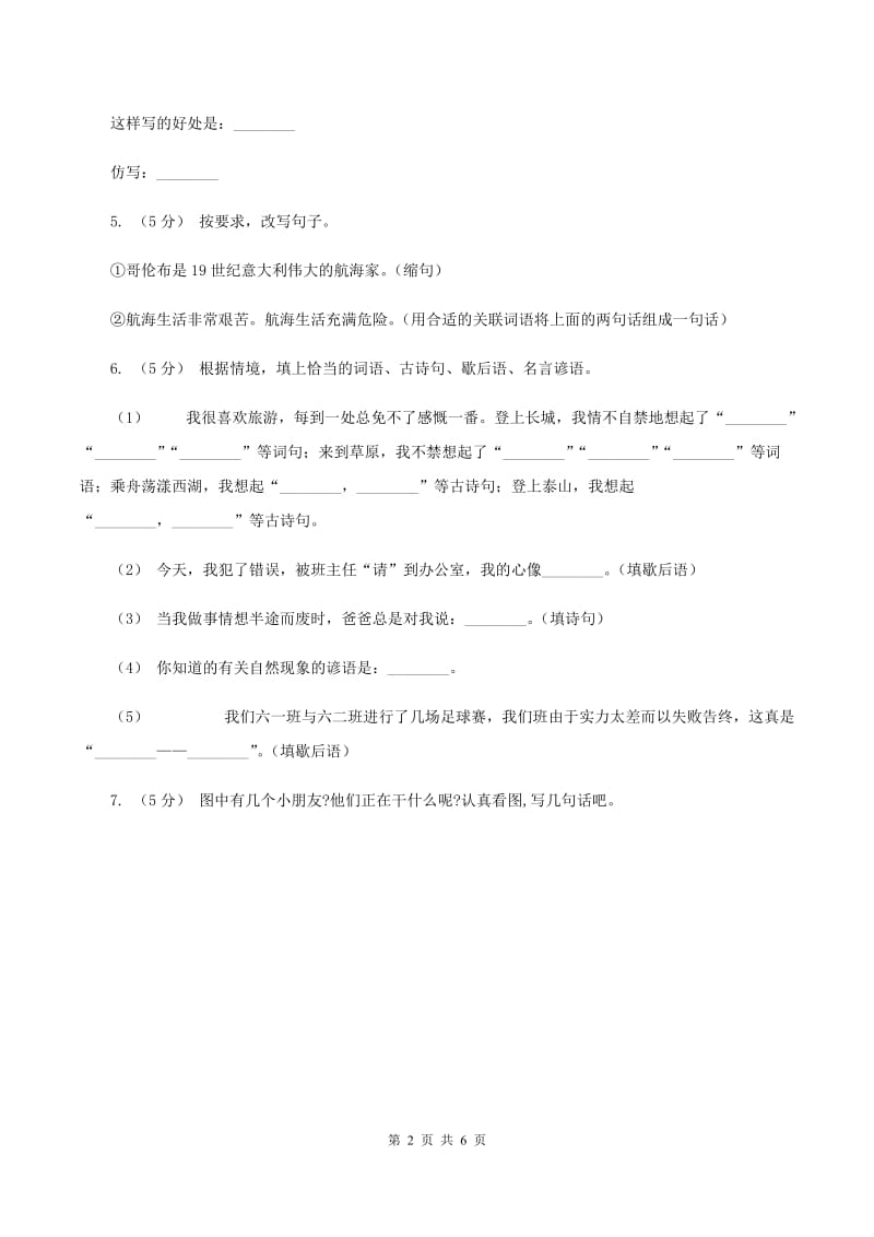 上海教育版2019-2020学年四年级上学期语文期末抽考试卷A卷_第2页