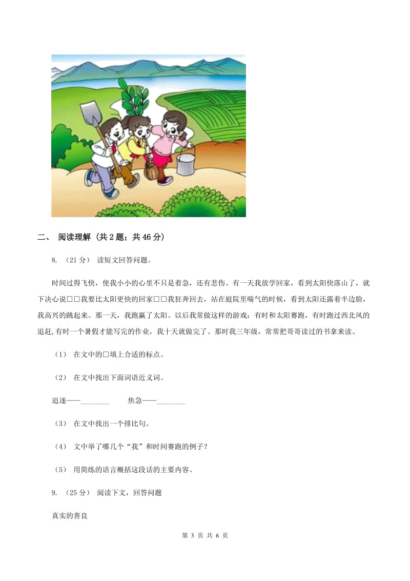 上海教育版2019-2020学年四年级上学期语文期末抽考试卷A卷_第3页
