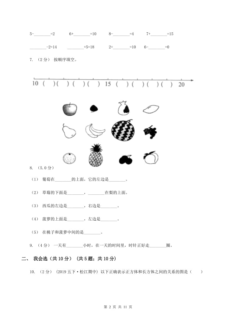 部编版一年级上学期数学期末试卷（I）卷_第2页