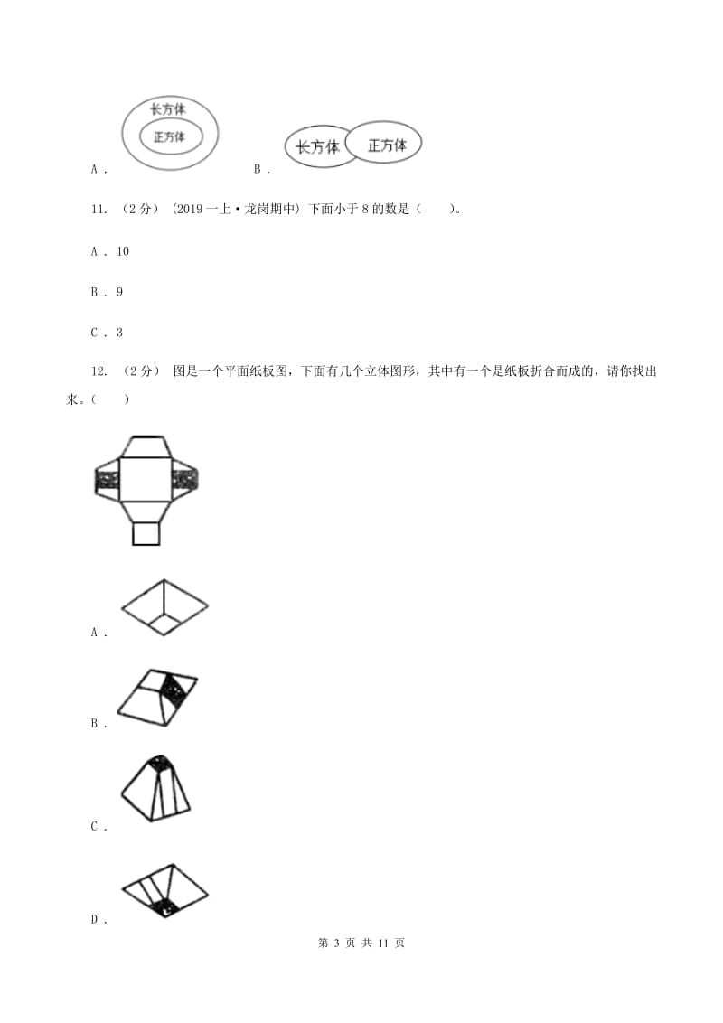 部编版一年级上学期数学期末试卷（I）卷_第3页