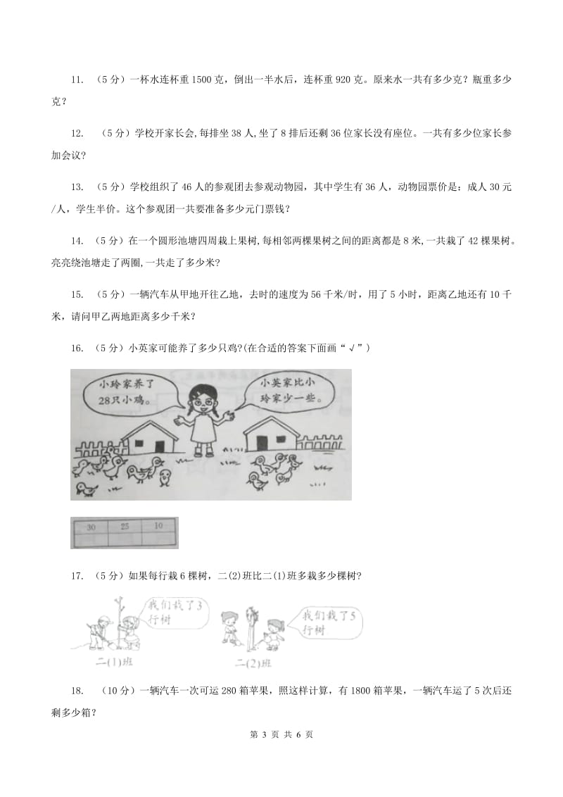 浙教版数学三年级上册第一单元第八课时 应用问题（一） 同步测试A卷_第3页