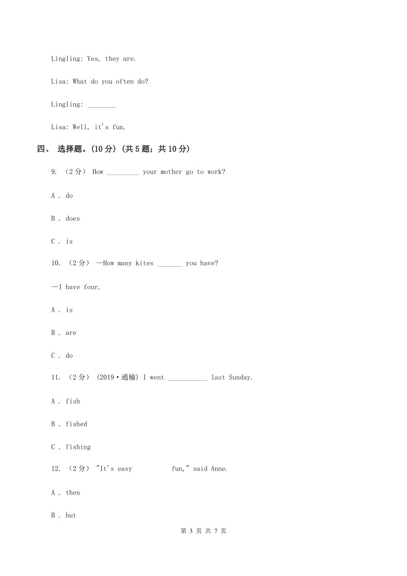 北师大版2019-2020学年三年级下学期英语期中测试试卷（I）卷_第3页