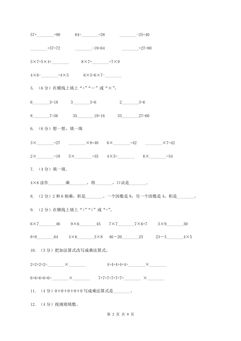 二年级上学期数学期中试卷(II )卷 新版_第2页