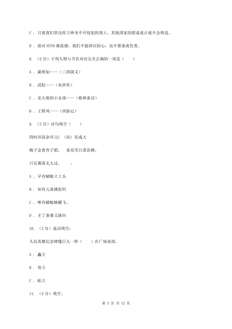 浙教版六年级上学期期末考试语文试卷（II ）卷_第3页