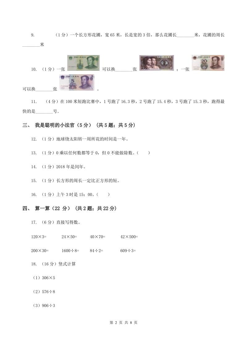 湘教版2019-2020学年三年级上学期数学期末试卷（II ）卷_第2页