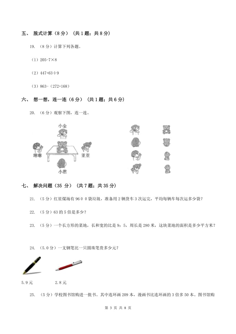 湘教版2019-2020学年三年级上学期数学期末试卷（II ）卷_第3页