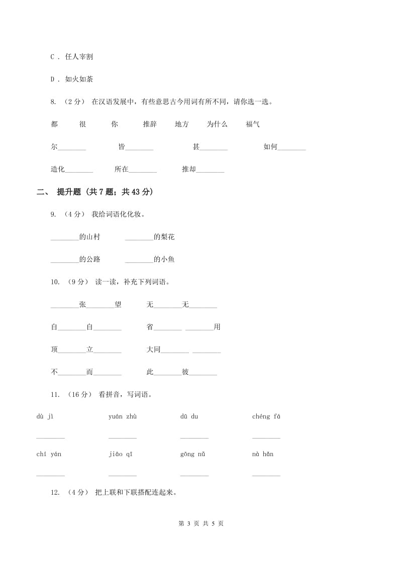 赣南版备考2020年小升初语文知识专项训练（基础知识一）：12 词语结构（II ）卷_第3页