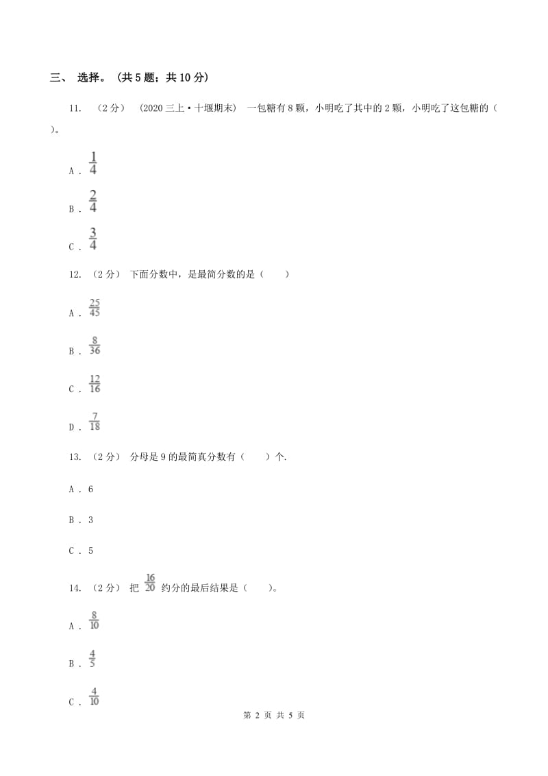 北师大版数学五年级上册 第五单元第七课时约分 同步测试（I）卷_第2页