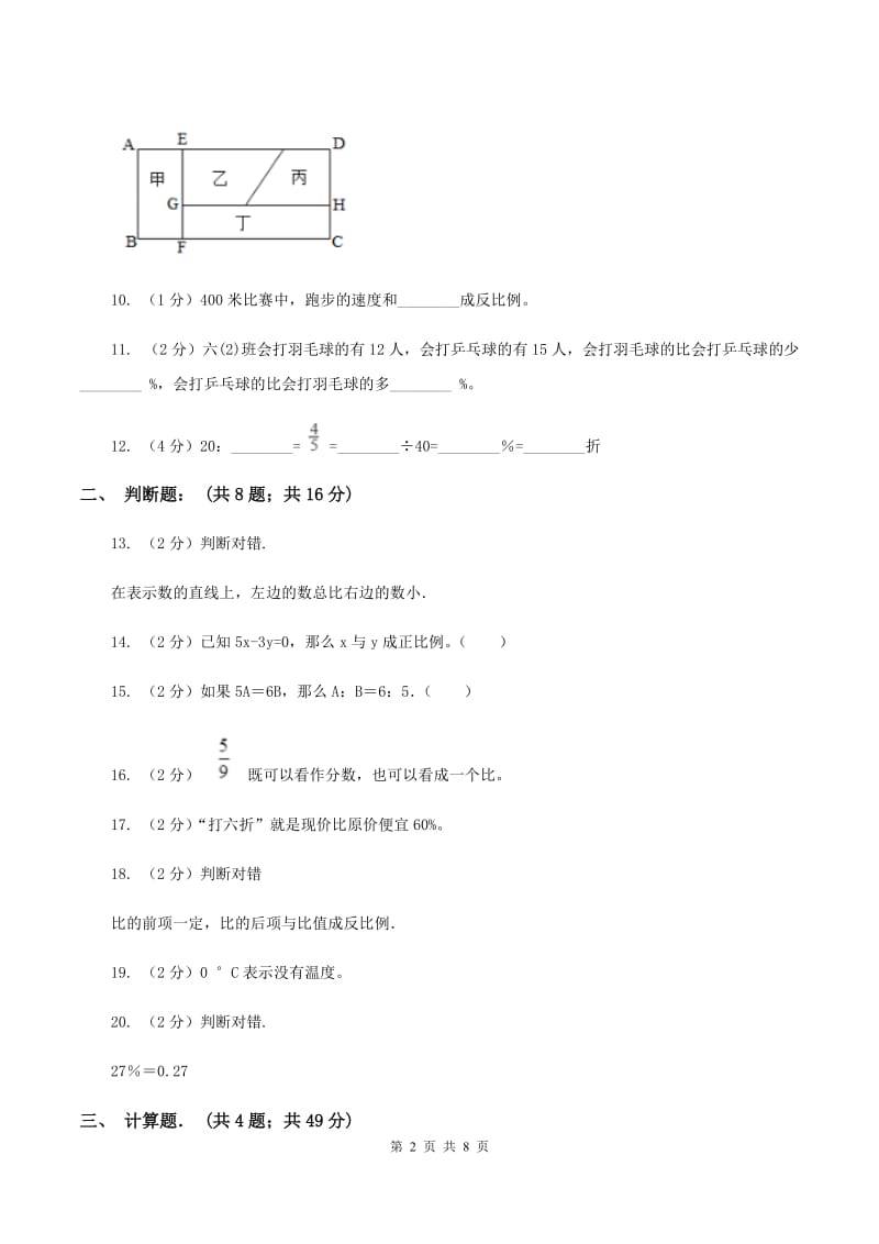 人教统编版2019-2020学年六年级下学期数学单元测试卷（月考)（II ）卷_第2页