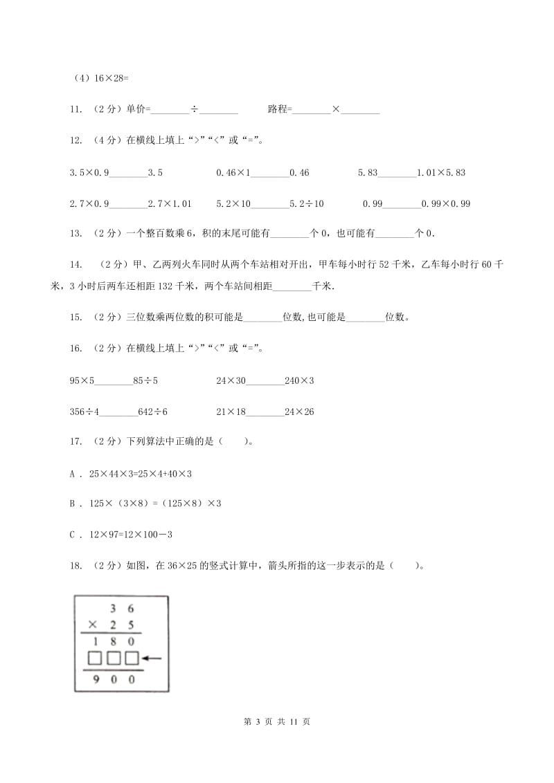 西师大版三年级下学期数学第一次月考试卷(I)卷_第3页