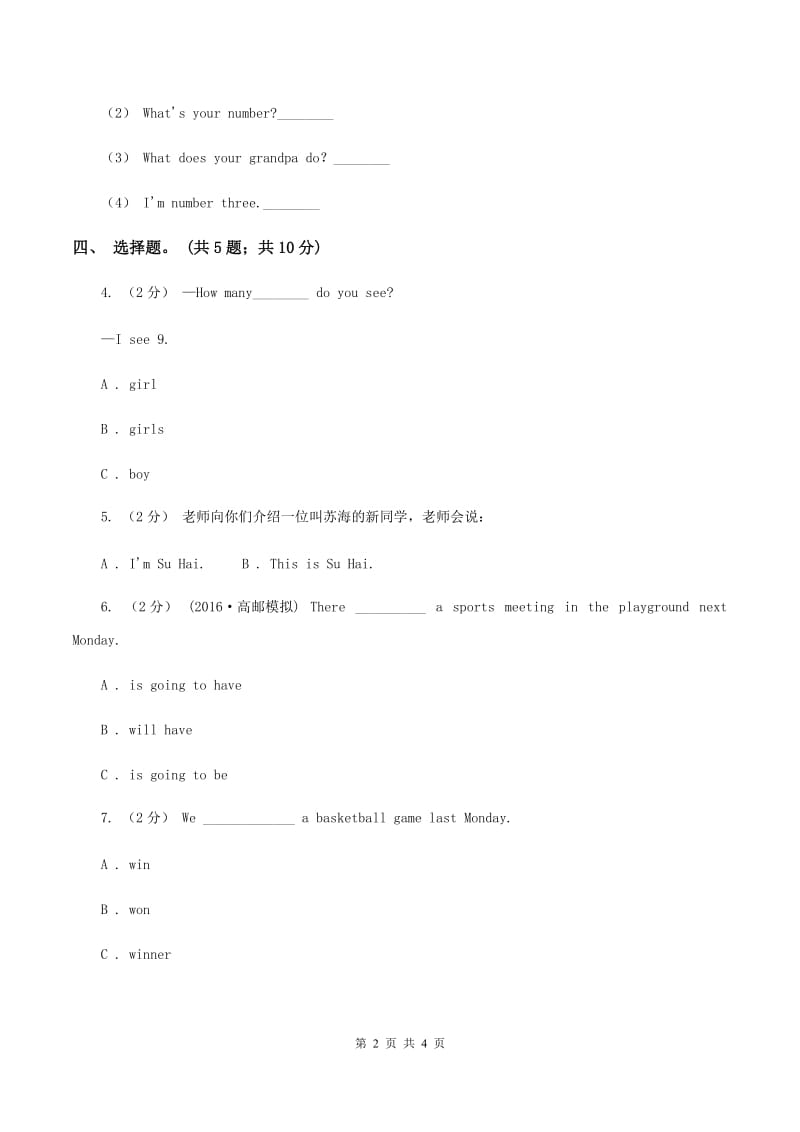 小学英语新版-牛津译林版六年级下册Unit 5 A party第二课时习题（II ）卷_第2页